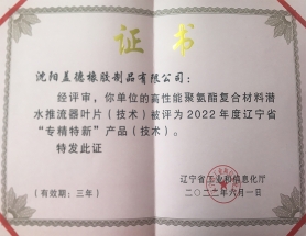 “專精特新”榮譽證書